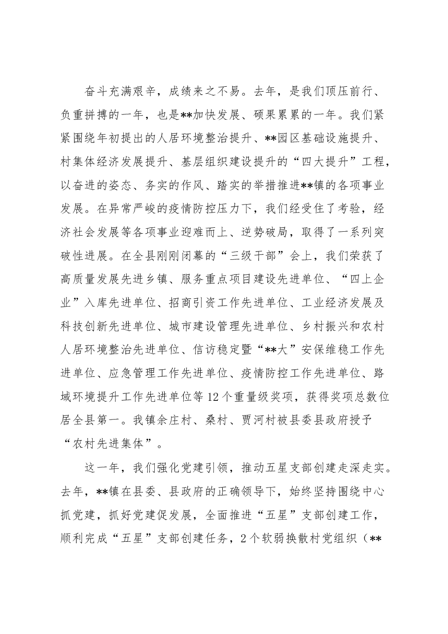镇党委书记在全镇农村工作会议上的讲话.docx,第2页预览
