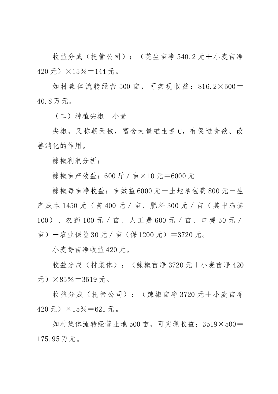经验:村集体经济发展“四位一体”模式.docx,第4页预览