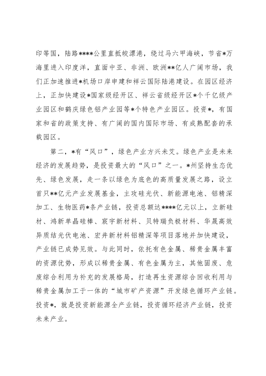 (5篇)招商引资、产业发展、地方推介等会议讲话汇编.docx,第3页预览