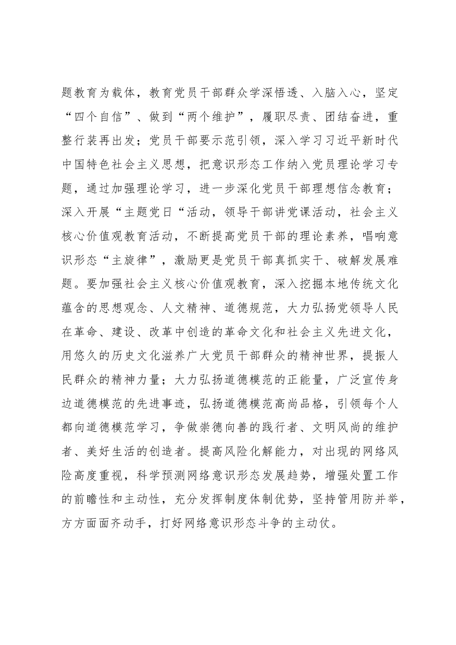 在党组中心组关于意识形态工作专题学习研讨交流会上的发言.docx,第4页预览