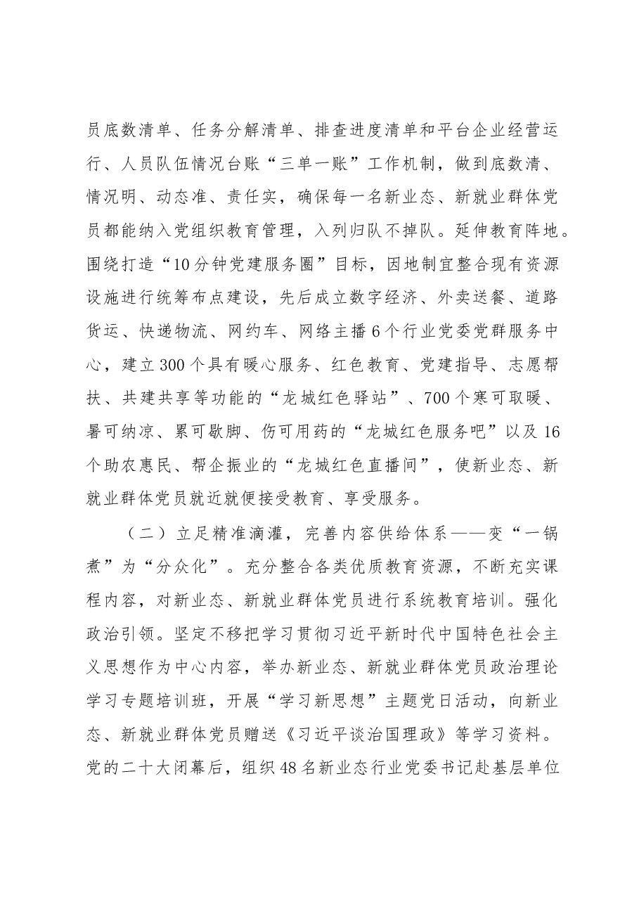 新业态新就业群体党员教育典型案例.docx,第3页预览