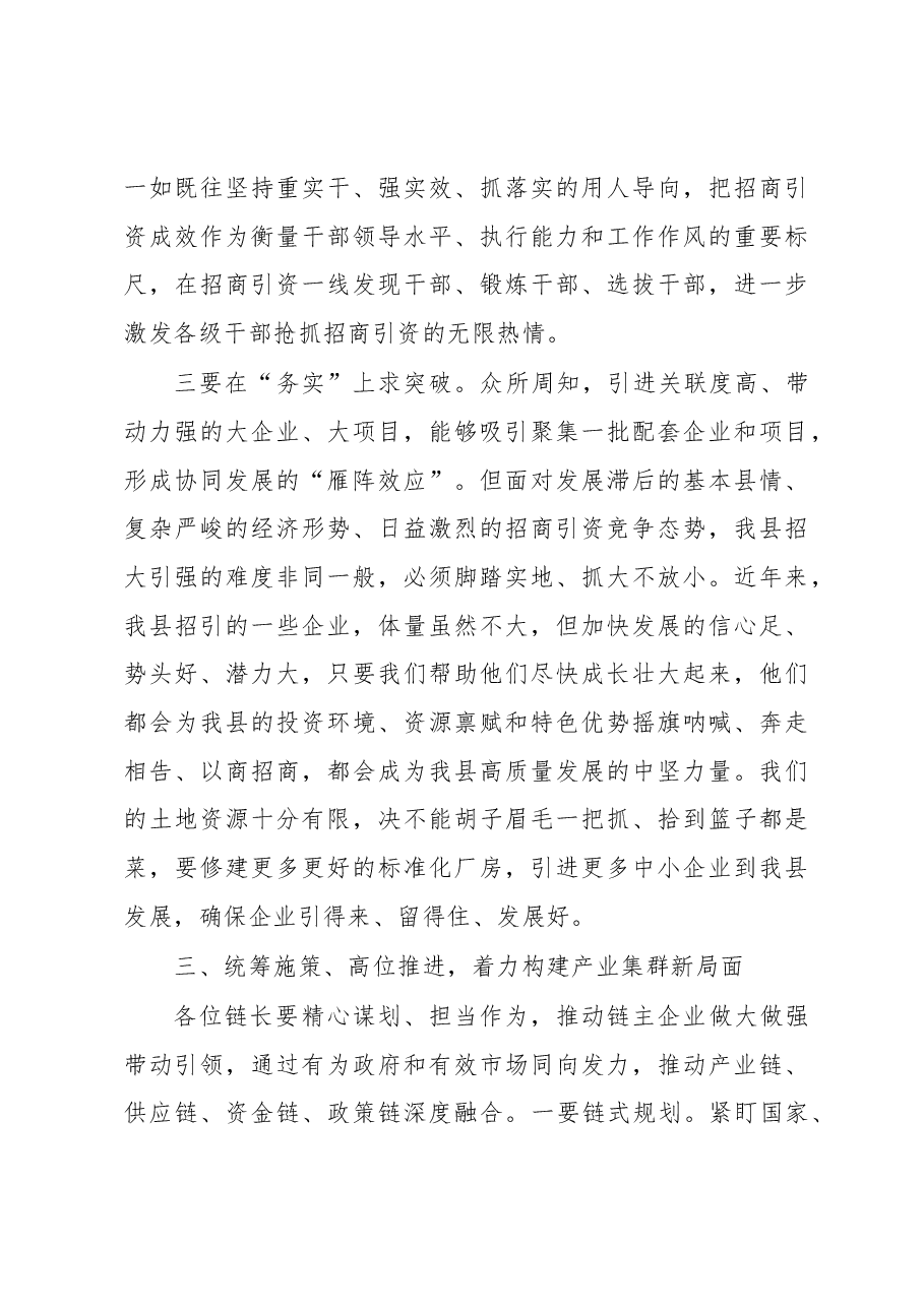 某县委书记在全县重点产业链招商引资工作推进会的讲话.docx,第4页预览