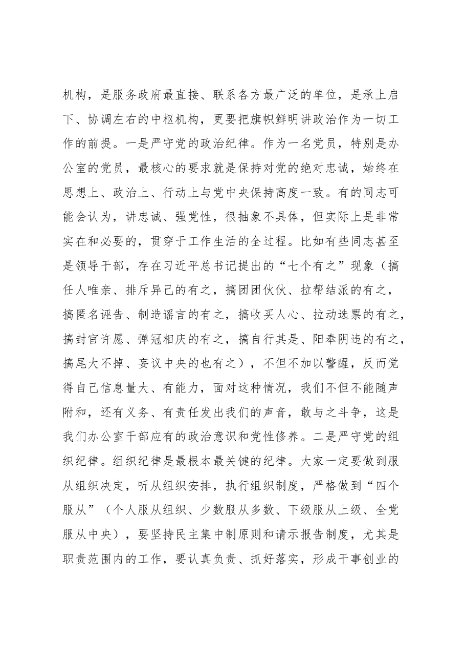 县长在县政府办公室党支部组织生活会上的讲话.docx,第2页预览