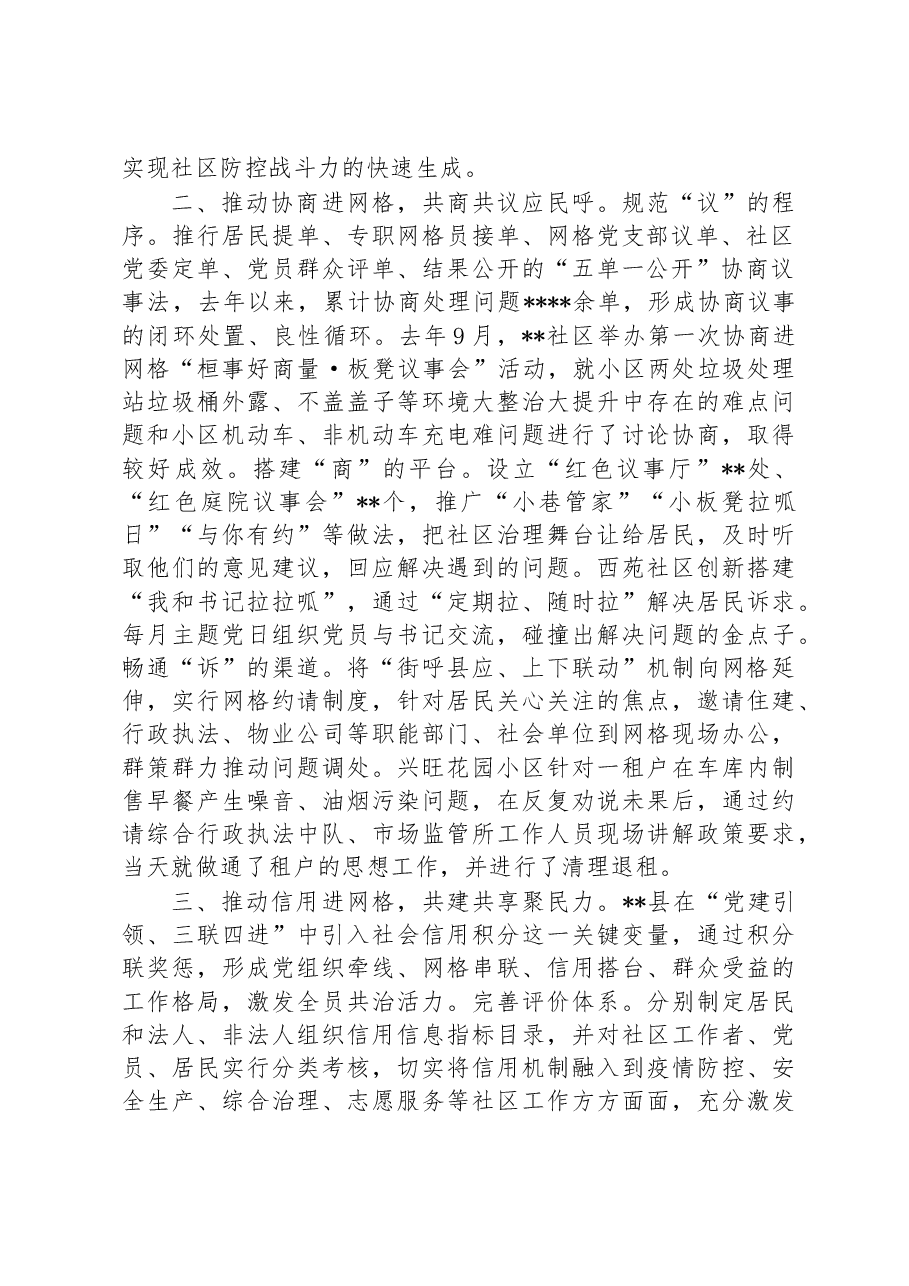 党建引领城市治理提升工作汇报.docx,第2页预览