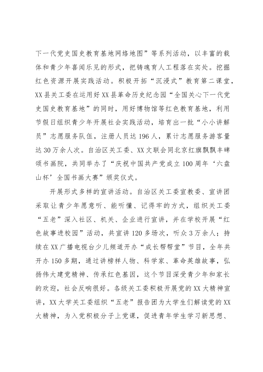 在自治区关心下一代工作委员会全体会议上的讲话.docx,第3页预览