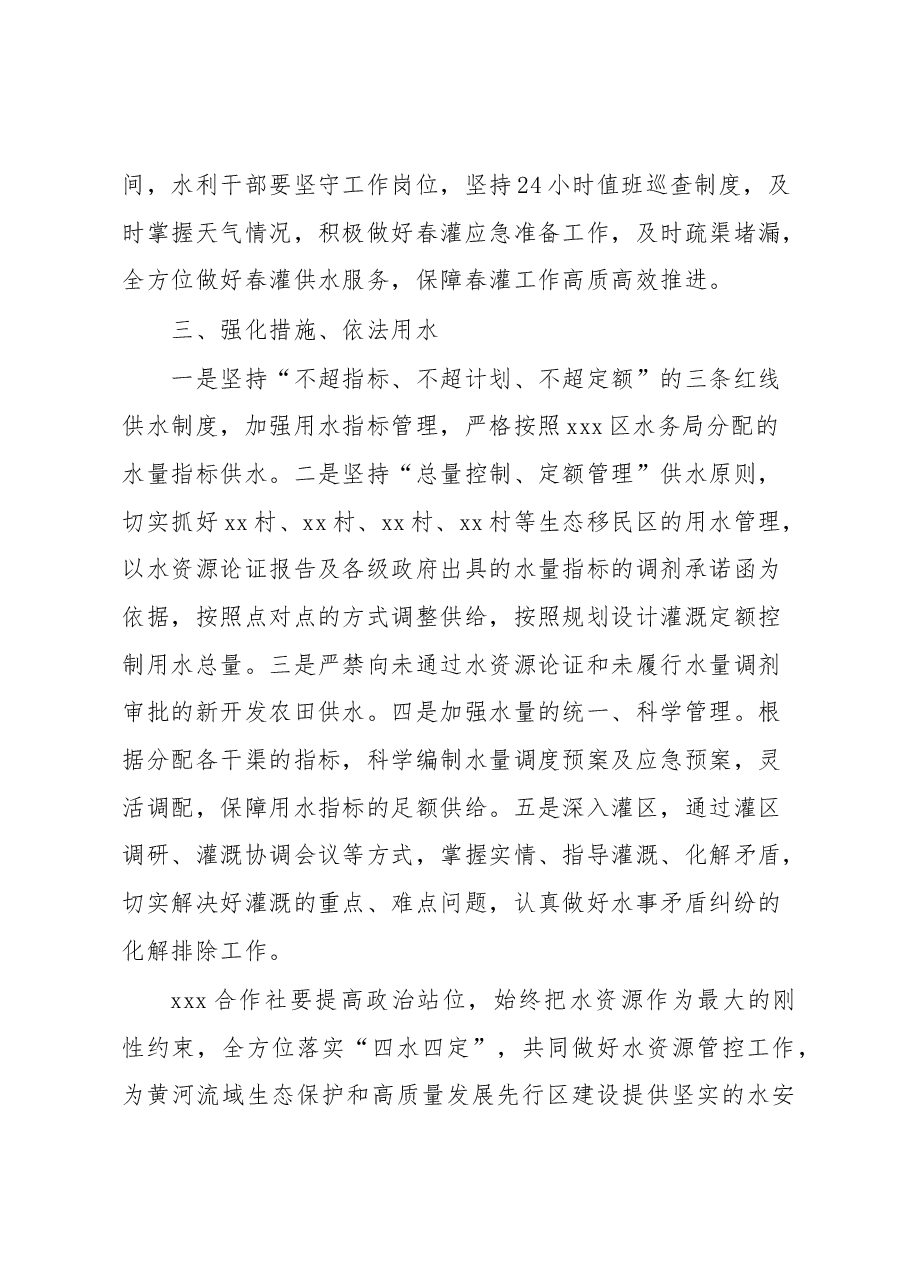 在xx市xxx灌溉服务专业合作社第二届社员代表大会第一次会议暨农业灌溉用水上的讲话.docx,第4页预览