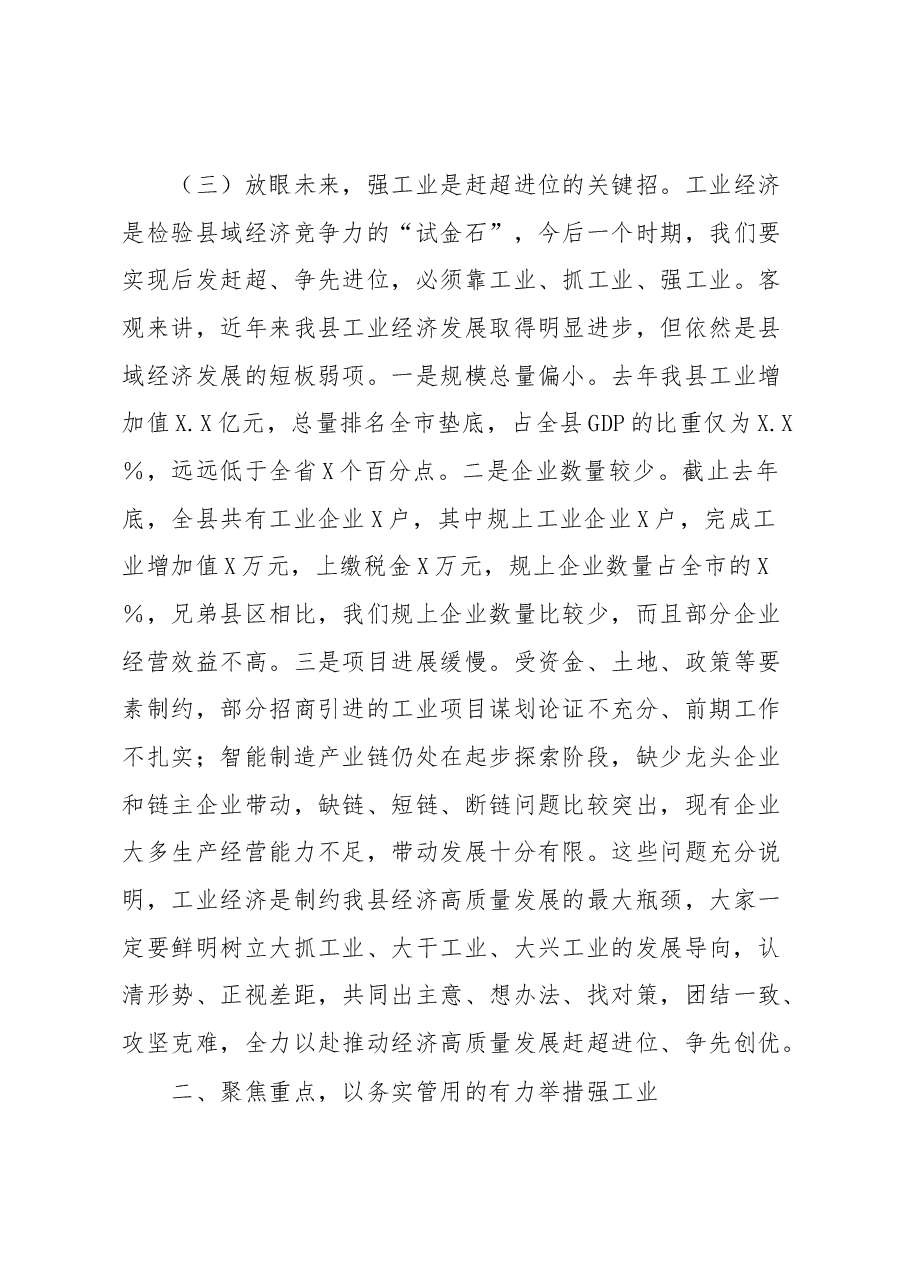 在全县强工业行动推进大会上的讲话.docx,第4页预览