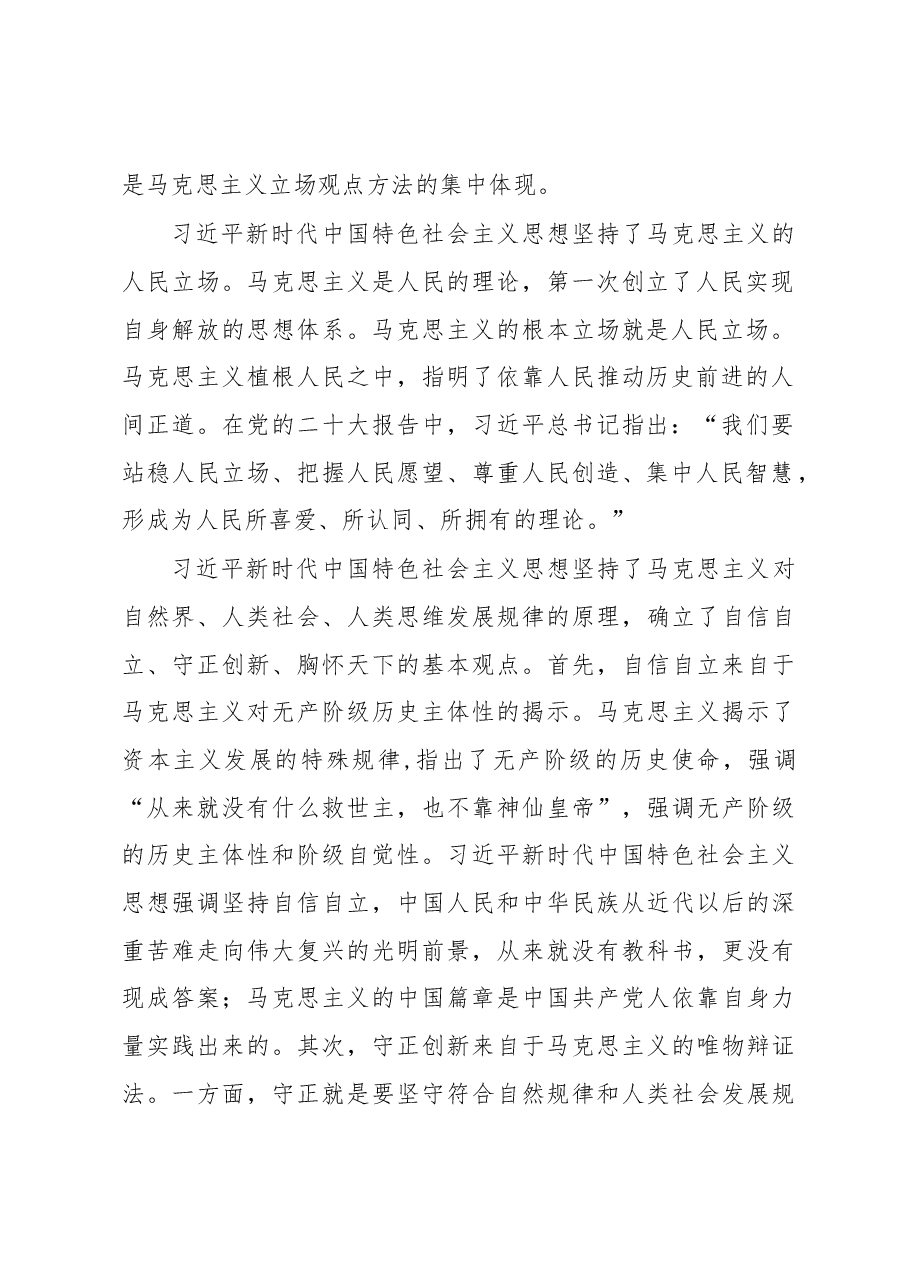 (11篇)2023年普通党员干部党风廉政专题党课讲稿合编.docx,第3页预览