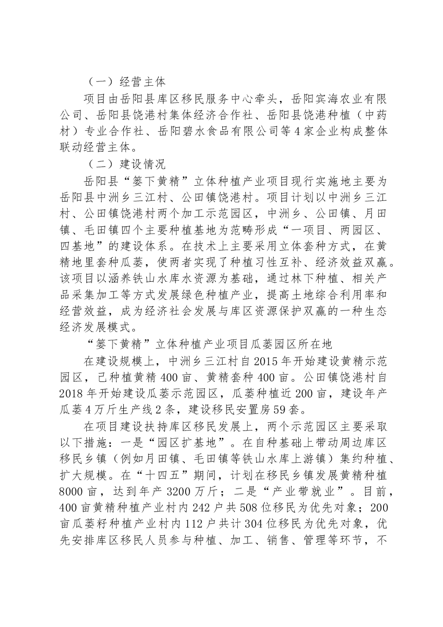 岳阳县“篓下黄精”立体种植产业调研报告.docx,第2页预览