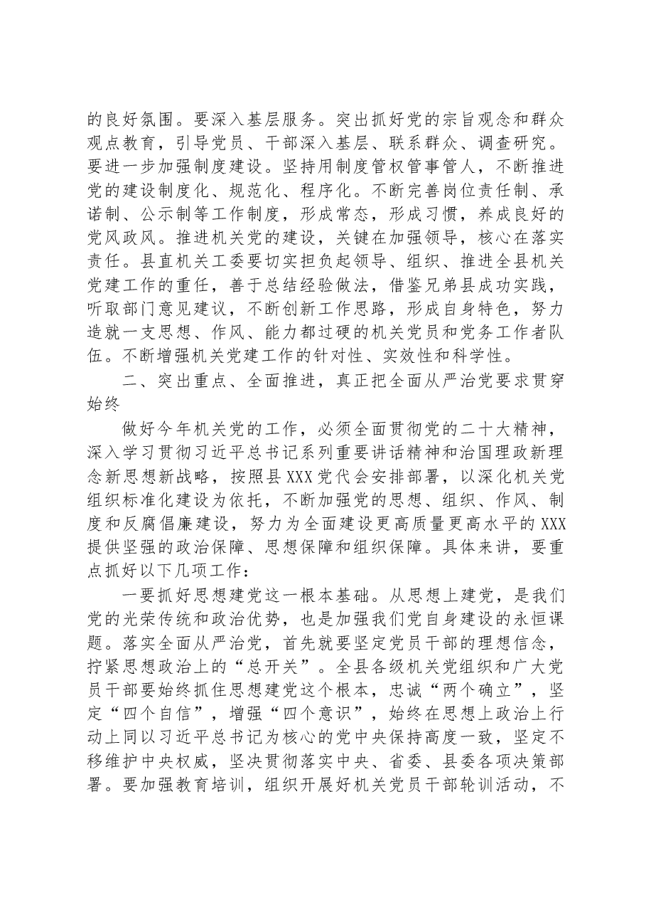 在2023年县直机关党建工作会议上的讲话.docx,第3页预览