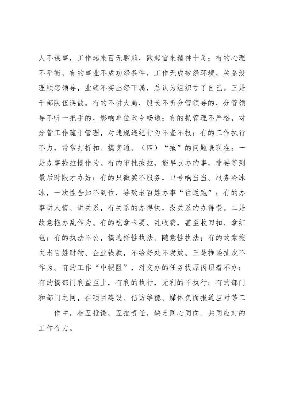 在全市“转作风、树正气、抓落实、提效能、促发展”工作会上的讲话.docx，第4页预览