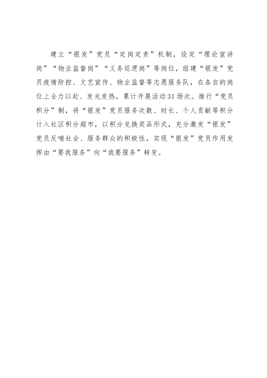 退休党员管理经验材料.docx,第3页预览