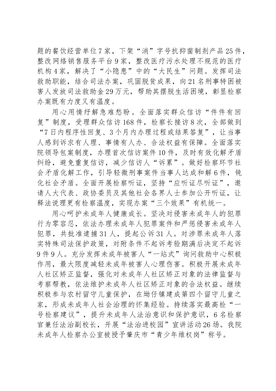 怀集县人民检察院工作报告.docx,第3页预览