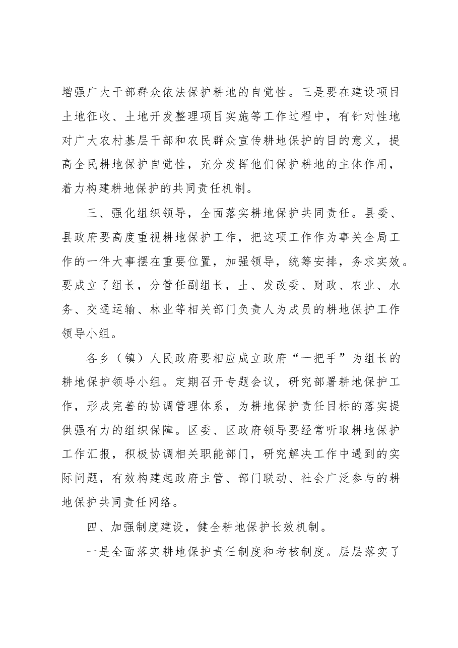 县长在全县耕地保护工作会议上的讲话.docx,第3页预览