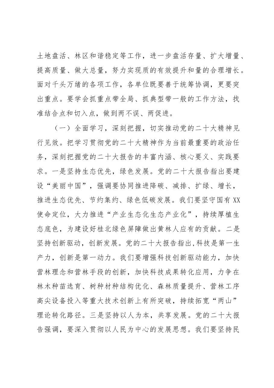 在2023年“坚定信心迎挑战+凝心聚力开新局”重点工作布置会上的讲话.docx,第4页预览