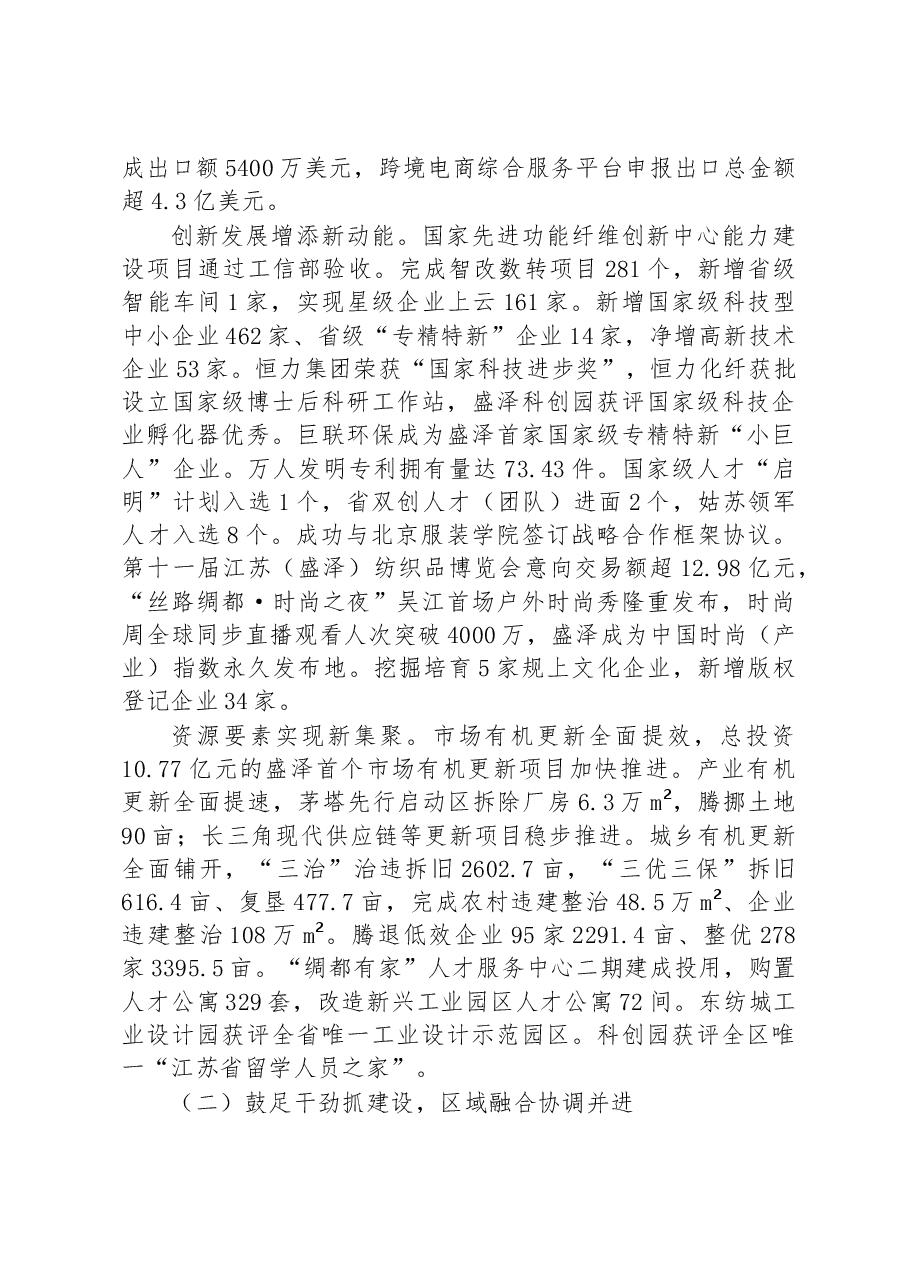 盛泽镇2023年政府工作报告.docx,第2页预览