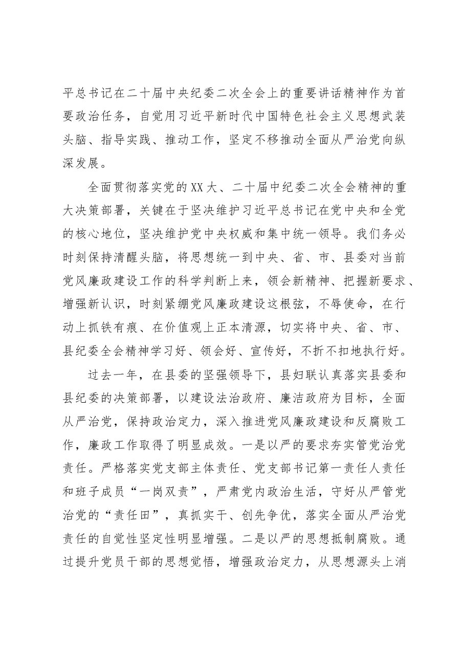 在县妇联2023年党风廉政建设专题会议上的讲话.docx,第2页预览