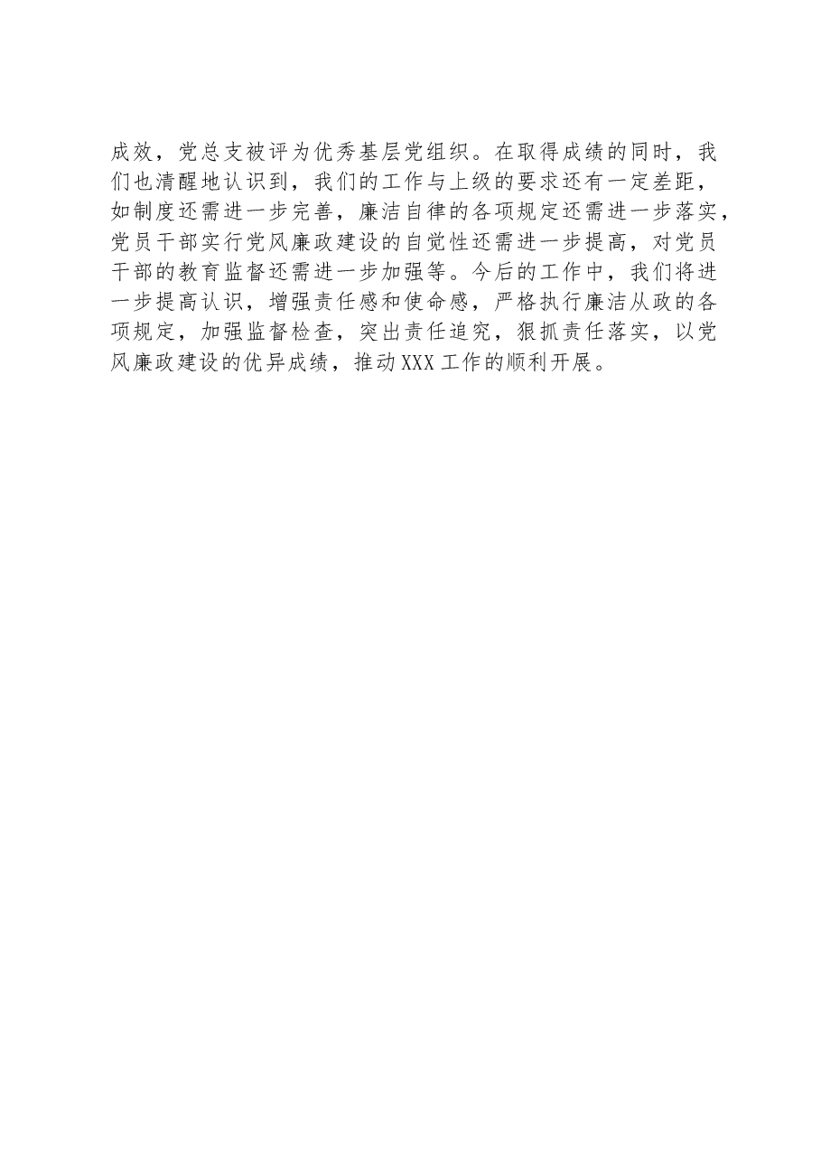 全面从严治党暨党风廉政建设工作会议交流材料.docx,第4页预览