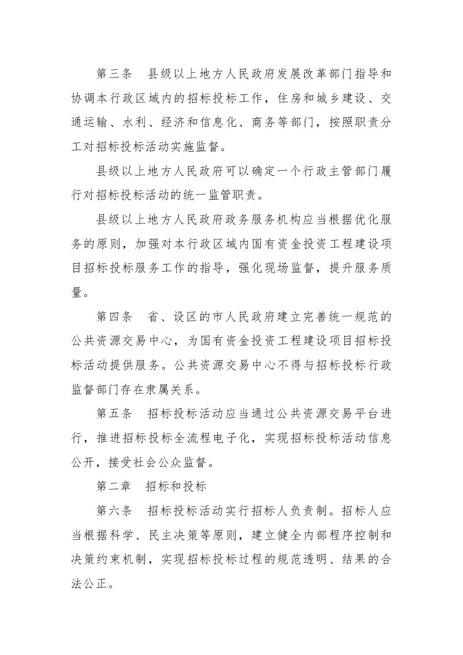 江苏省人民政府令第120号.docx,第2页预览