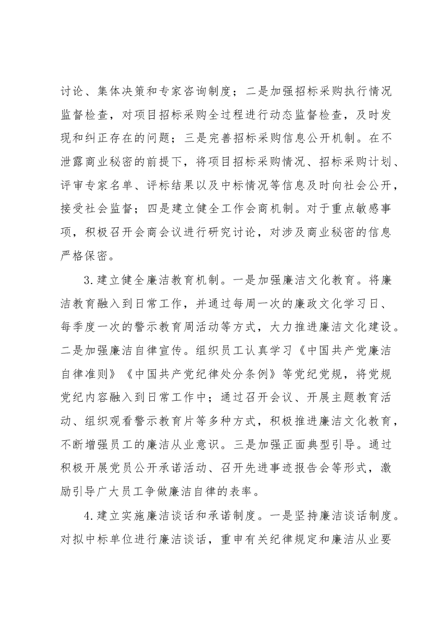 廉洁工程创建.docx,第3页预览