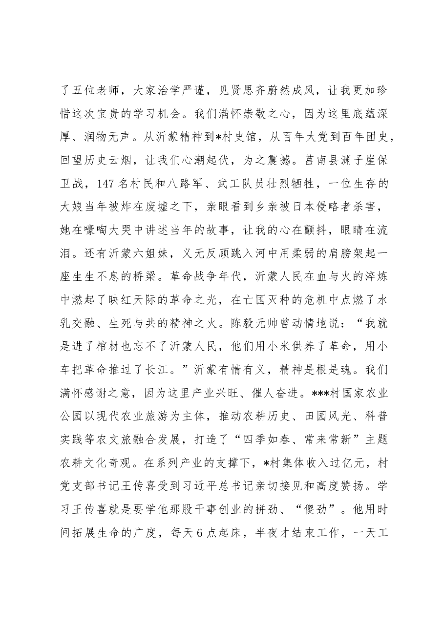 在省团校培训班结业典礼上的发言.docx,第2页预览