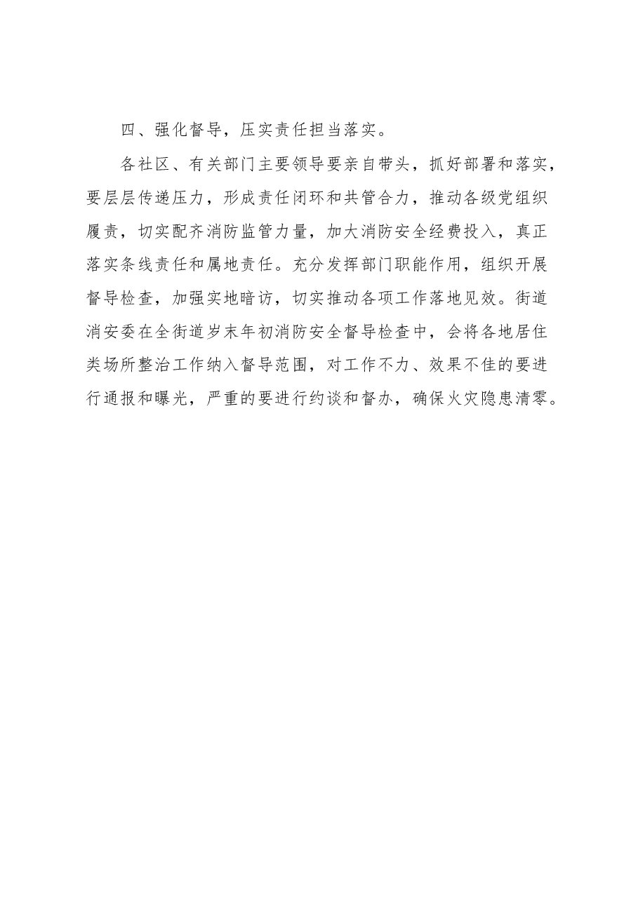 街道消防安全专项整治工作实施方案.docx,第4页预览