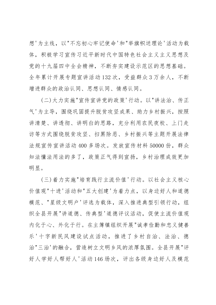 (3篇)关于新时代文明实践所建设工作自评报告.docx,第3页预览