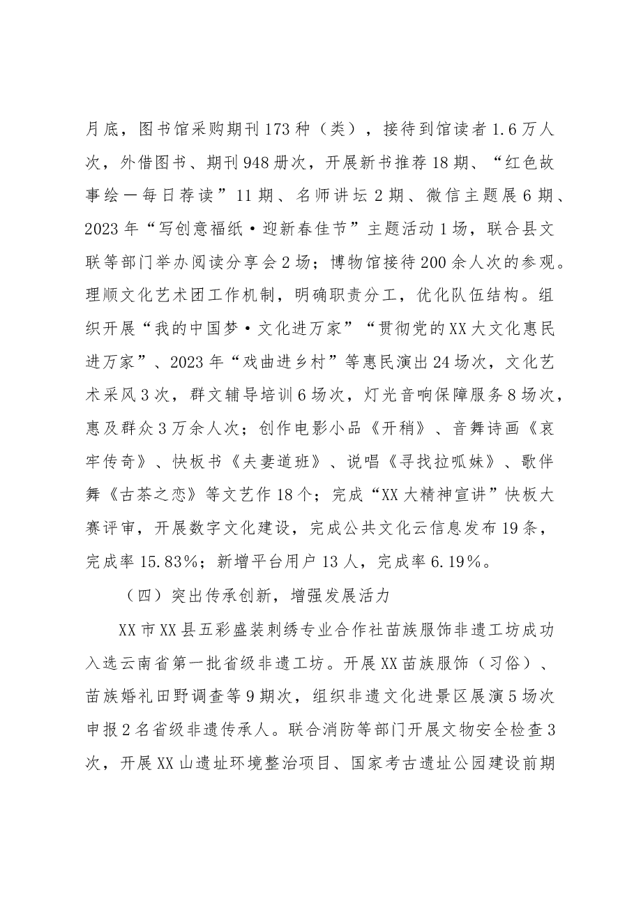 XX县文化和旅游局2023年一季度工作总结及下步工作打算.docx,第3页预览