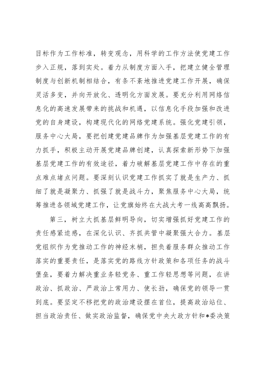 在区直机关2023年党建工作会议上的讲话.docx,第3页预览