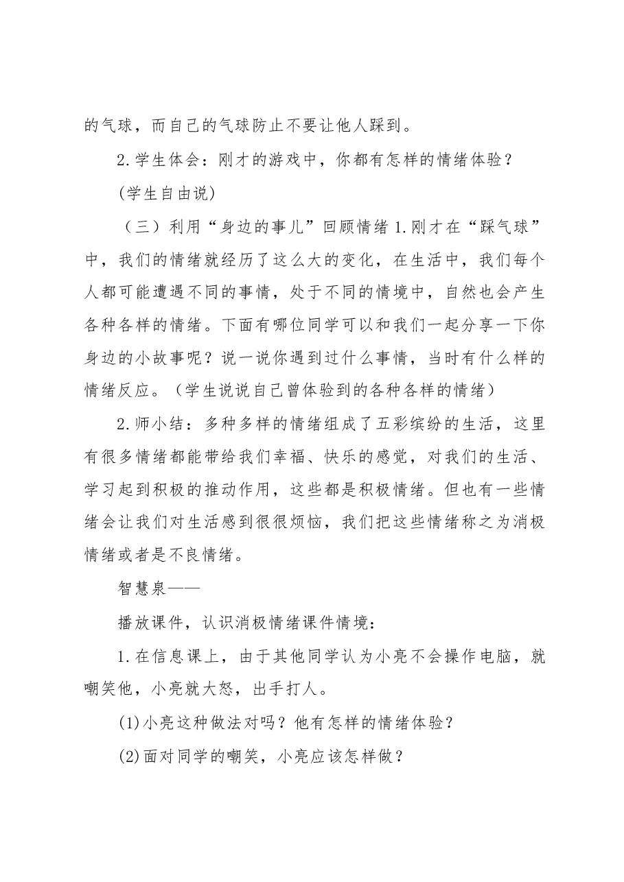 小学生心理健康教育教案.docx,第3页预览