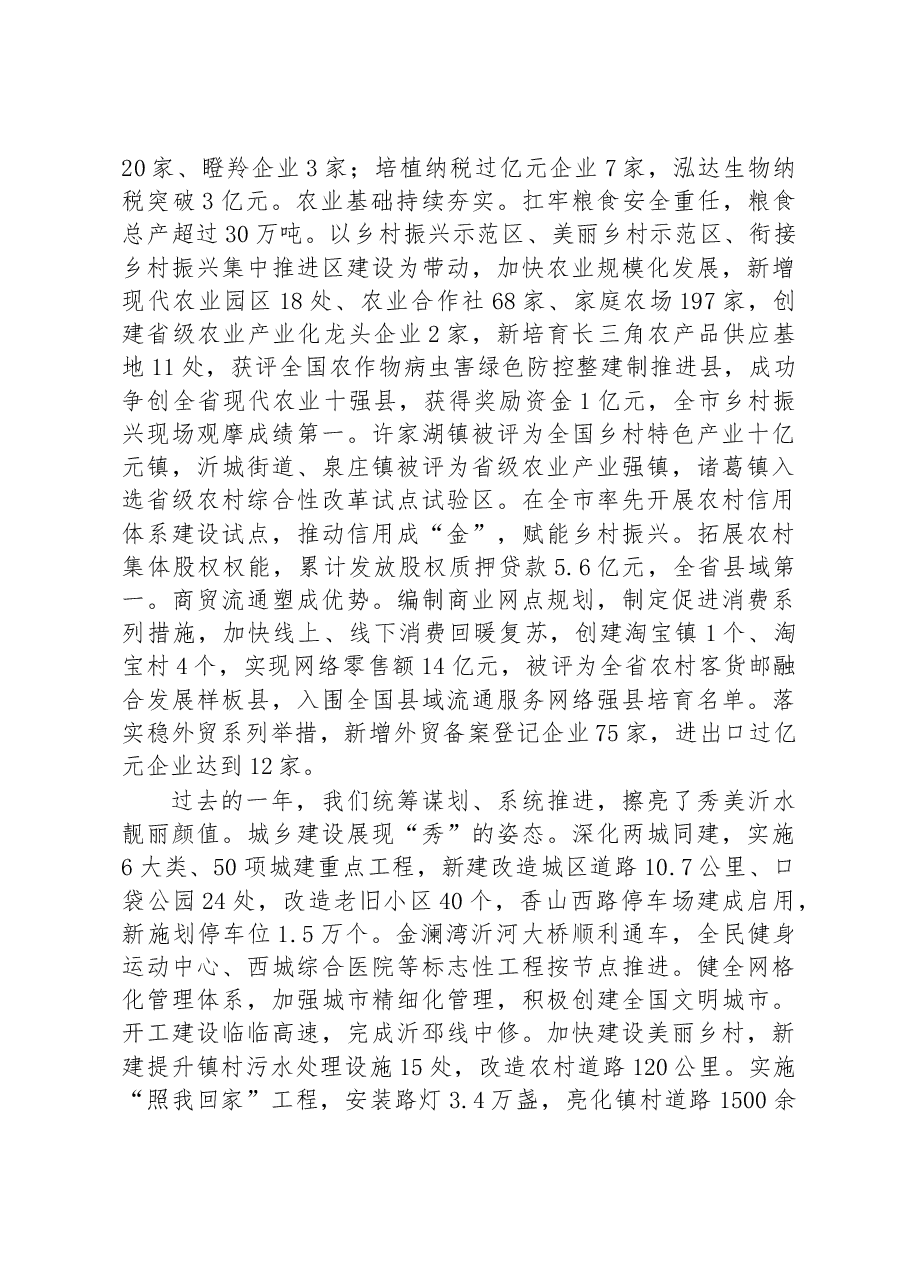 沂水县2023年政府工作报告.docx,第3页预览