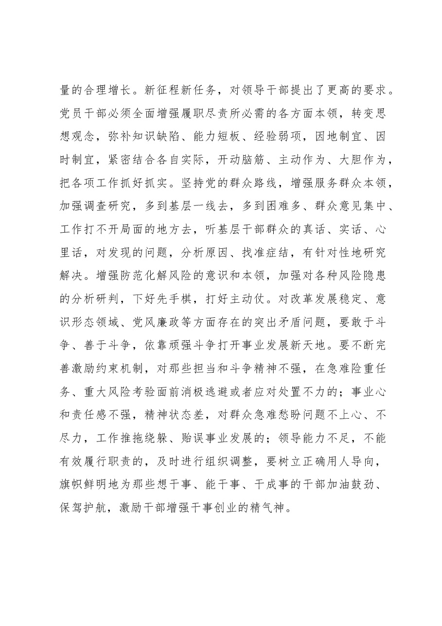 在春节假期后收心会上的发言提纲.docx,第4页预览