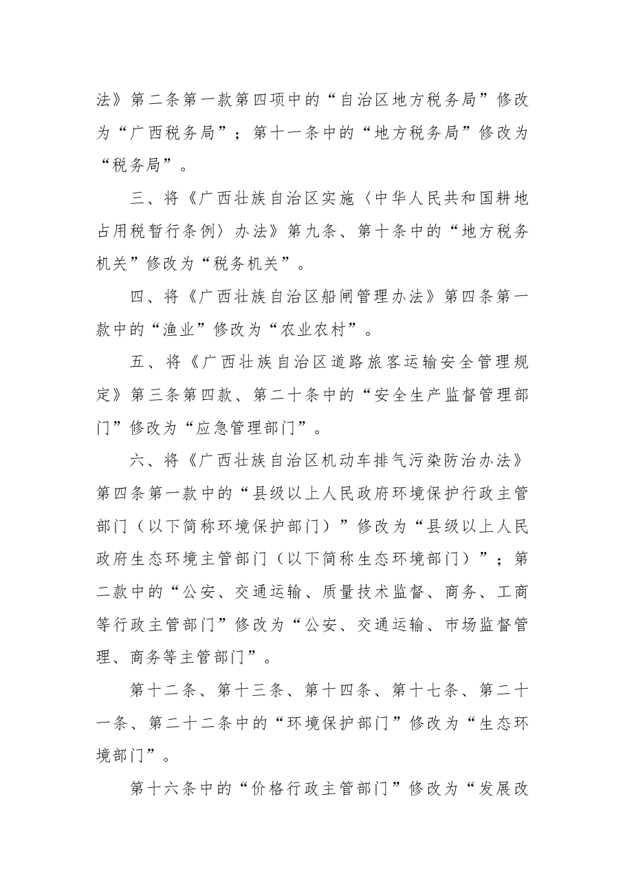 广西壮族自治区人民政府令第130号.docx,第2页预览