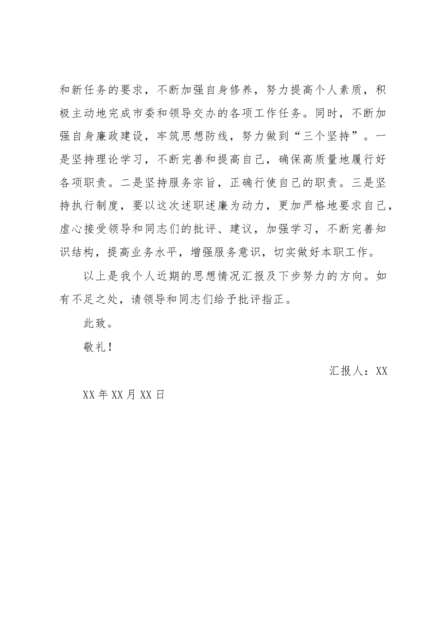 2023年思想汇报(一季度).docx,第3页预览