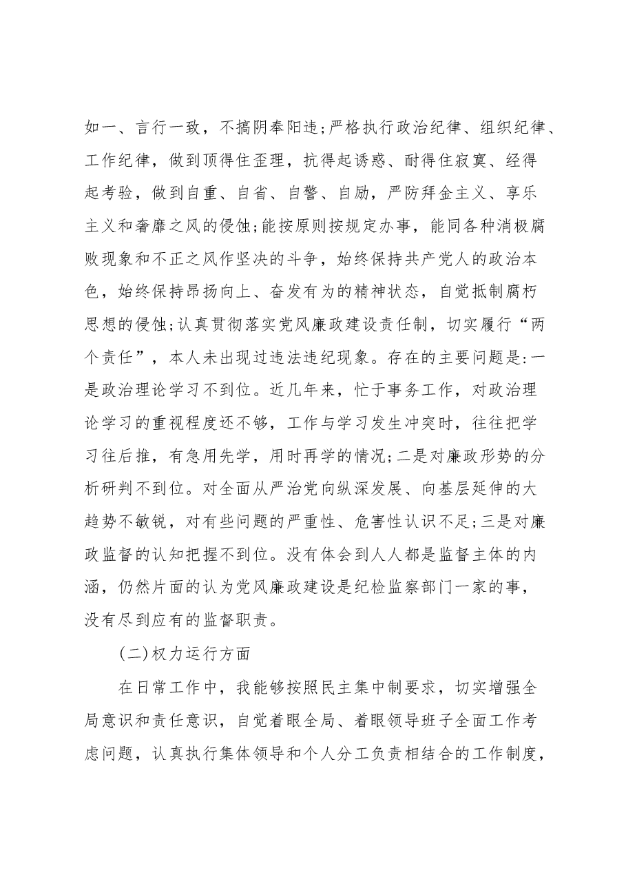 (2篇)以案促改专题教育民主生活会发言提纲一案一整改发言稿.docx,第3页预览