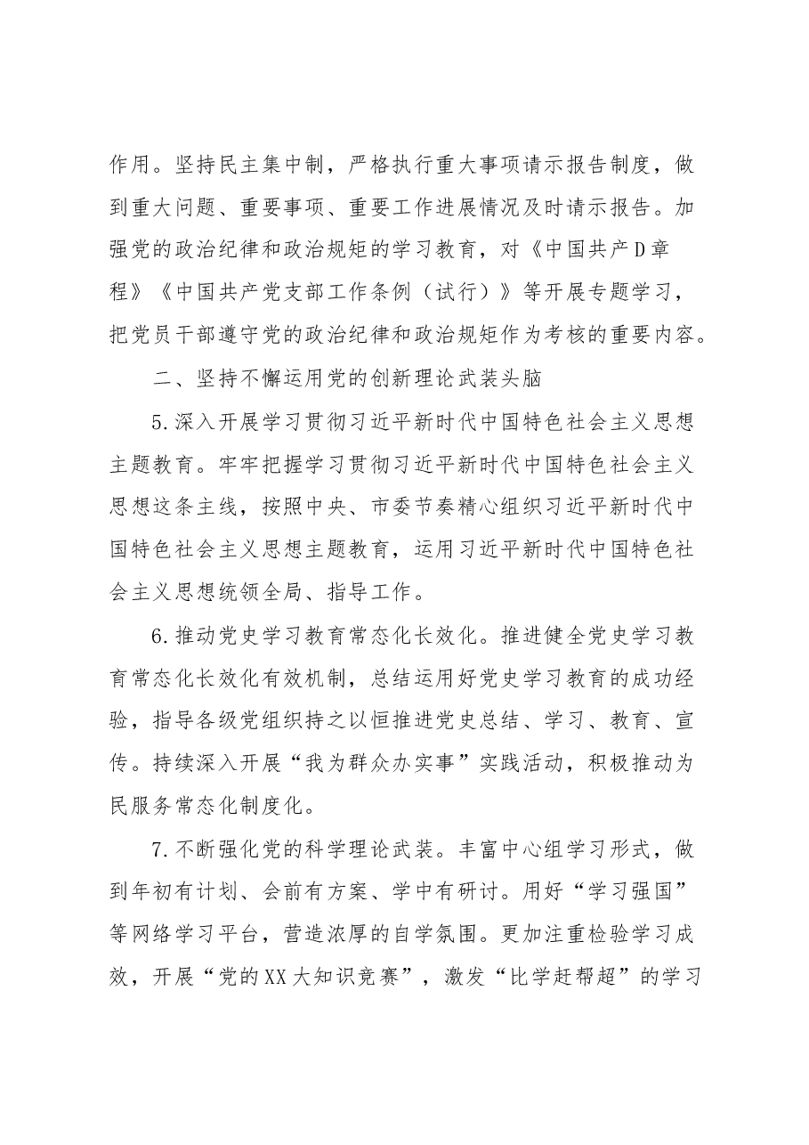 某市直机关2023年党建工作要点.docx,第3页预览