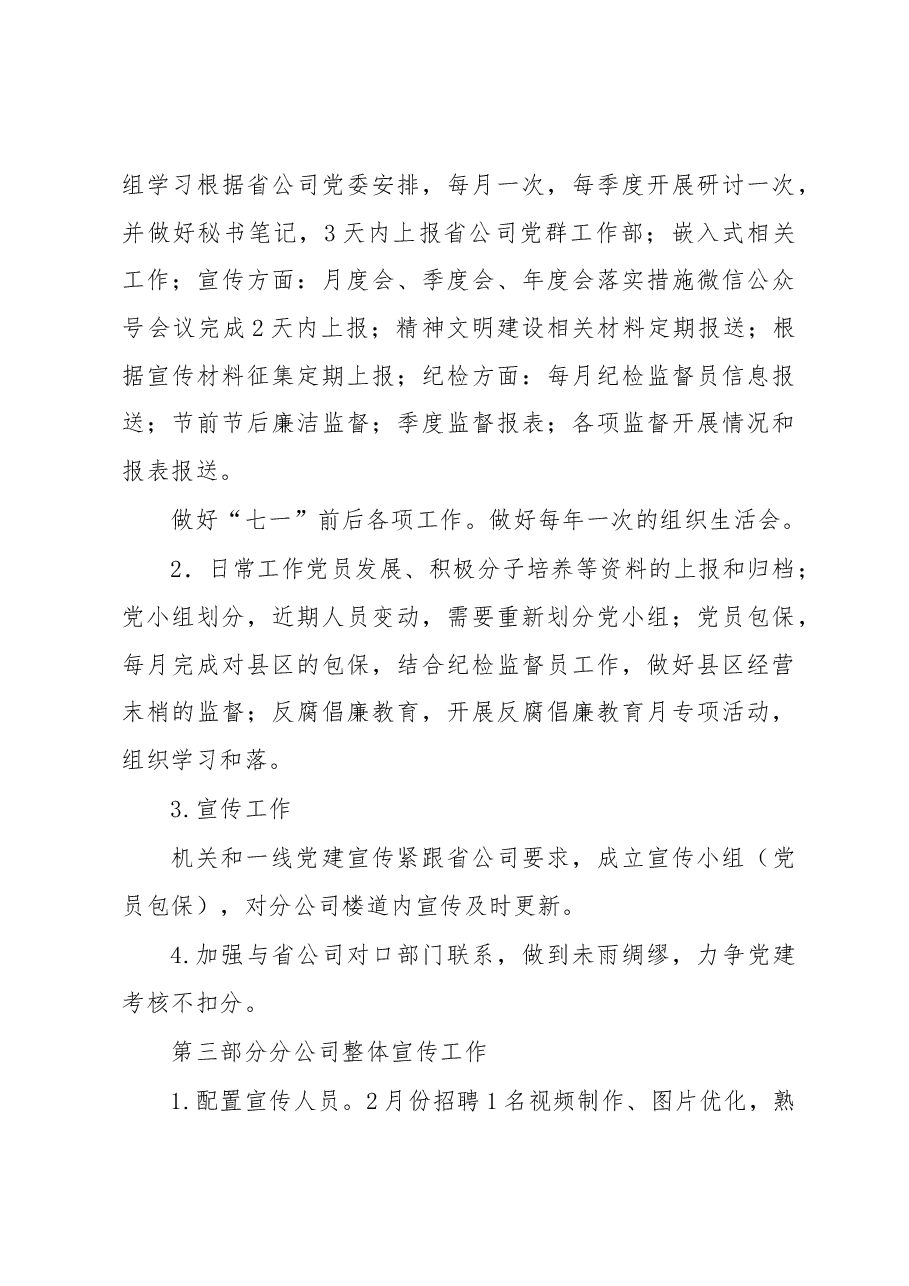 国企党支部2023年党建工作规划及细化措施.docx,第4页预览
