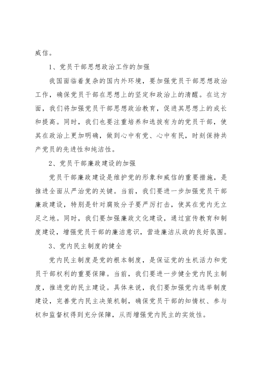 2023年党内政治生态分析研判情况汇报.docx，第2页预览