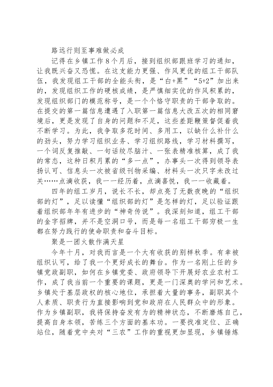 (2篇)选调生座谈会发言材料.docx,第2页预览