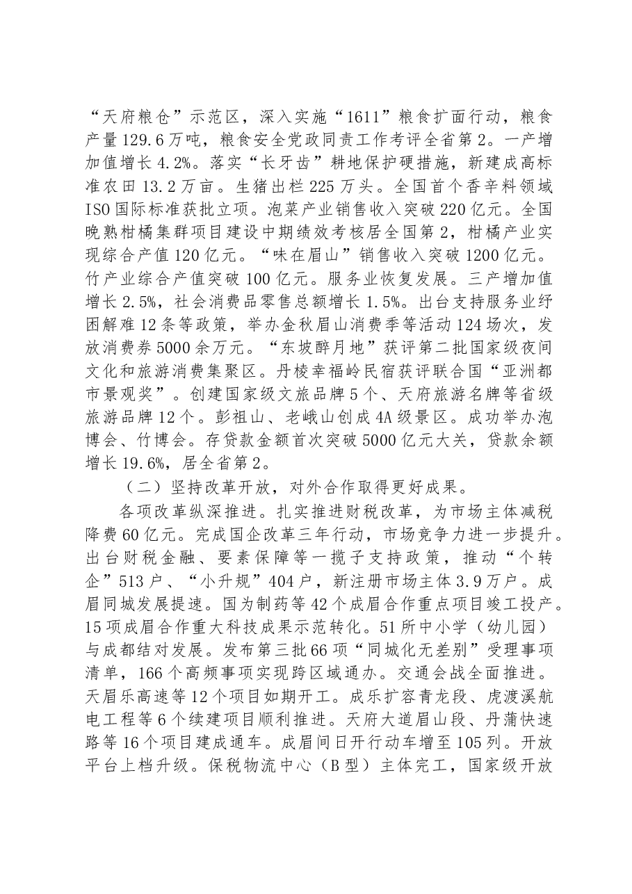 眉山市2023年政府工作报告.docx,第4页预览