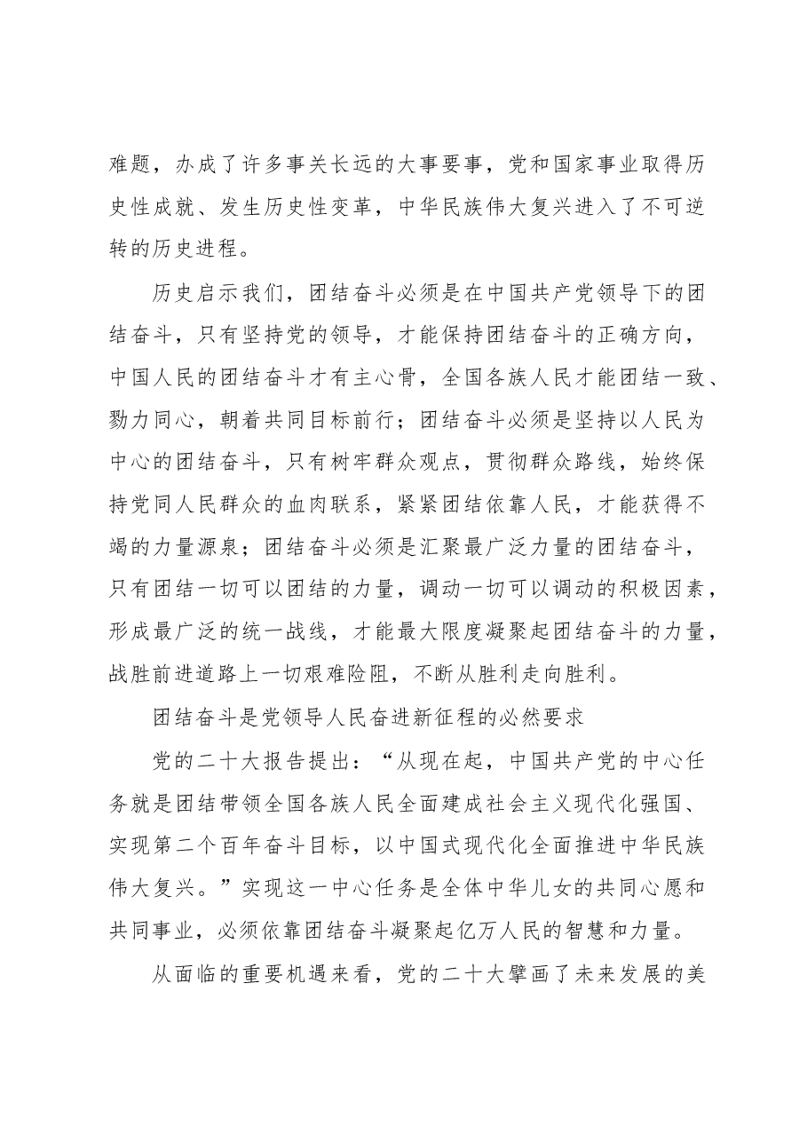 (16篇)在党委理论学习中心组学习会议上的研讨发言材料汇编.docx,第4页预览