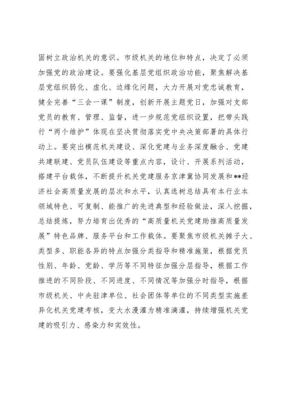 党课:深入学习贯彻党的大会精神扎实推进基层党建高质量发展.docx,第4页预览