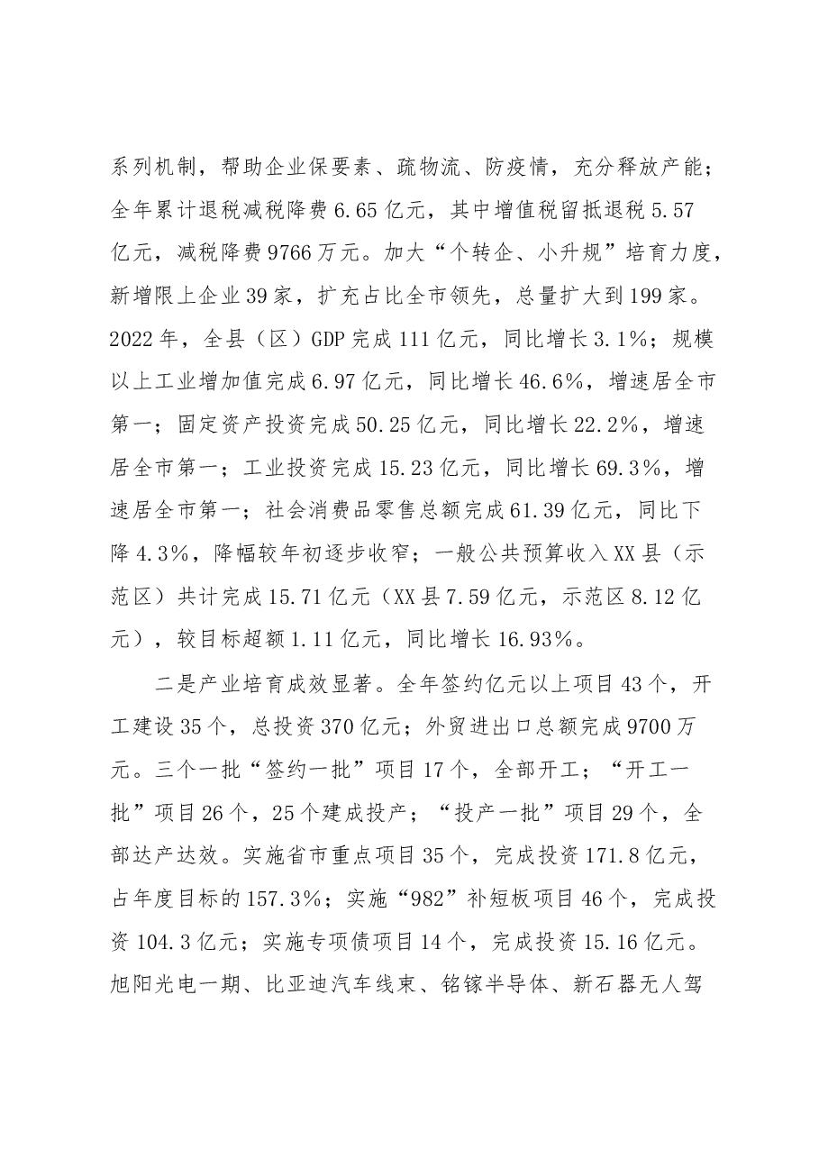 在XX县(示范区)三级干部大会上的讲话.docx,第2页预览