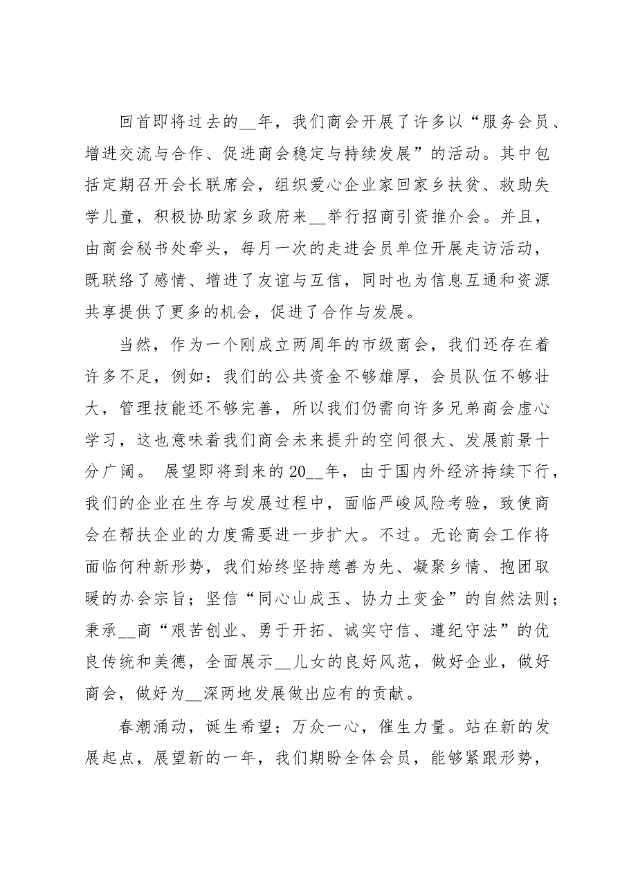 (3篇)领导在商会年会上的致辞.doc,第2页预览