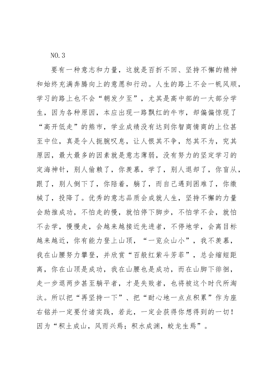 在2022至2023学年度下学期开学典礼上的讲话.docx,第4页预览