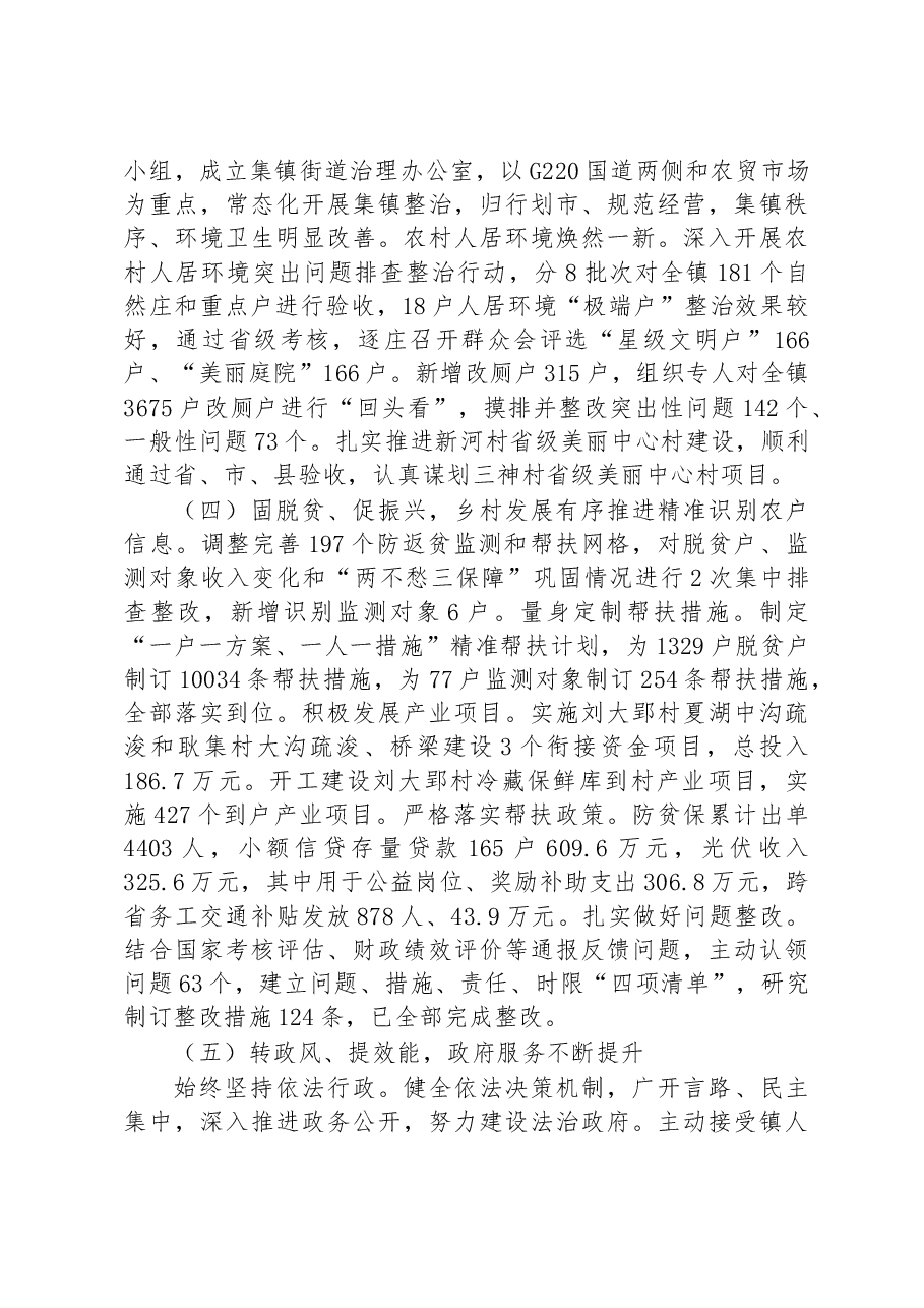 赵集镇2023年政府工作报告.docx,第3页预览