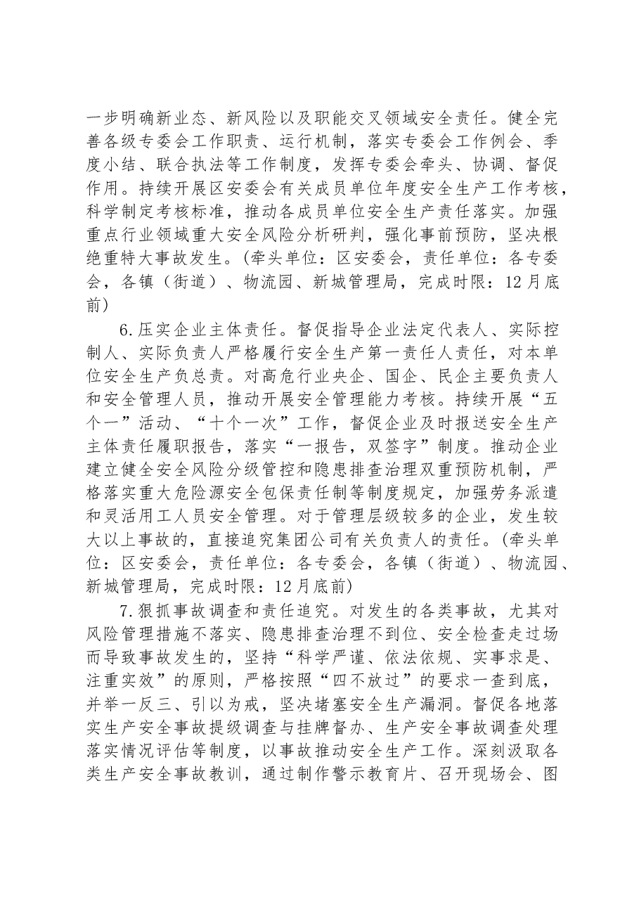 月湖区2023年安全生产工作要点.docx,第3页预览