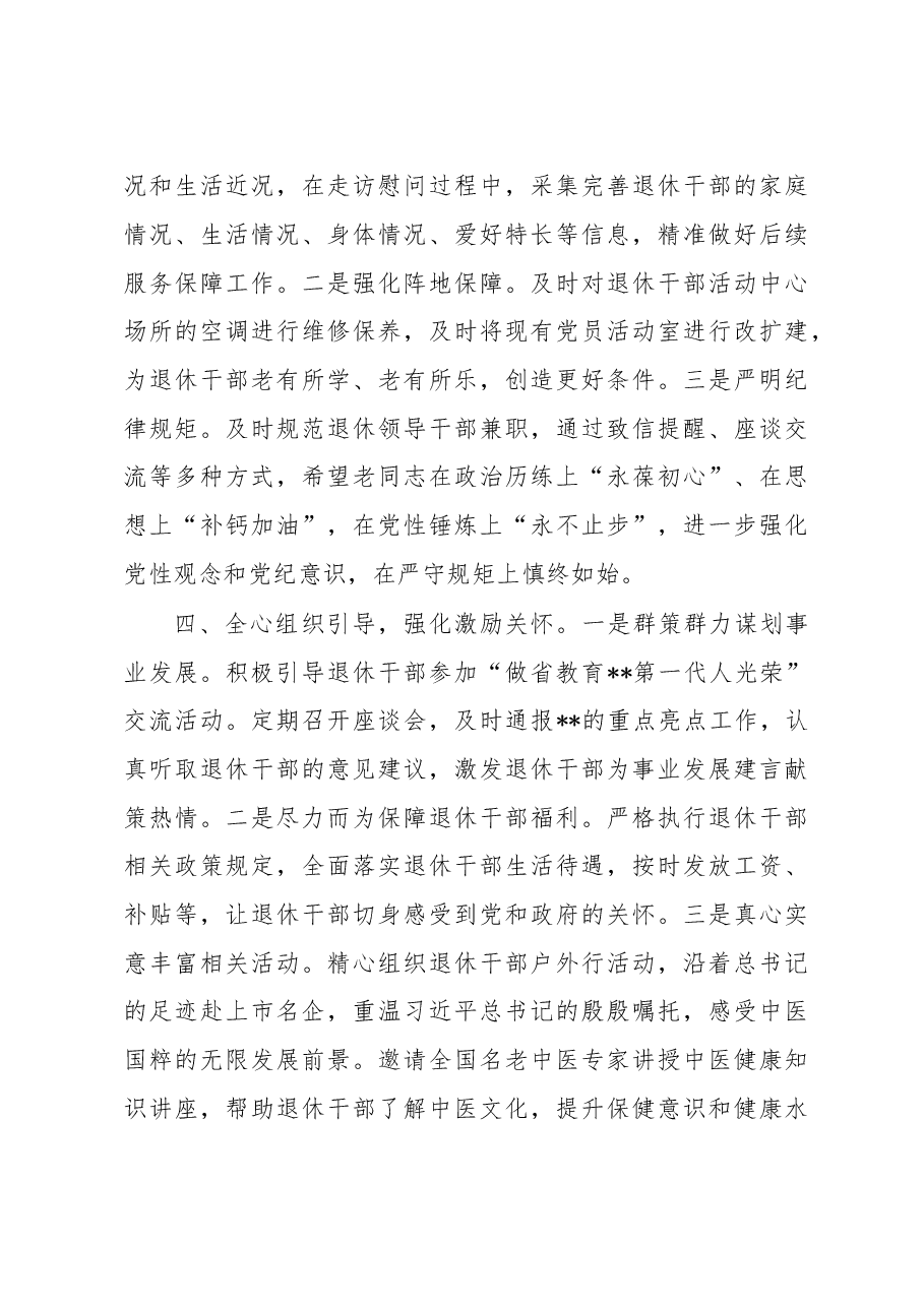 退休干部党建工作汇报.docx,第3页预览