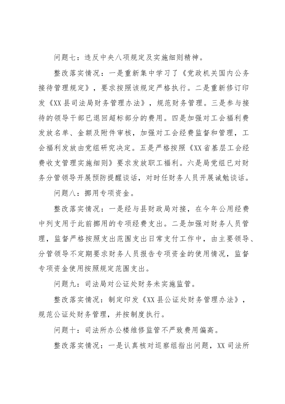 县司法局党组关于巡察整改情况的报告.docx，第4页预览