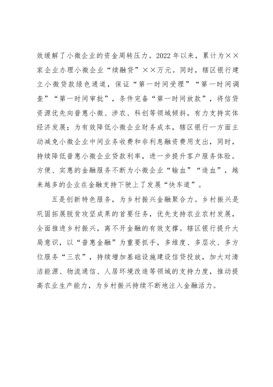 金融服务实体经济高质量发展的经验做法.docx,第4页预览